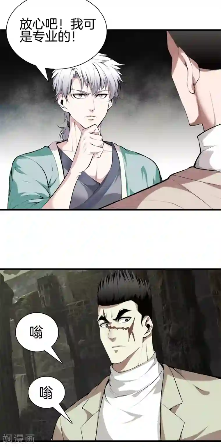 都市至尊第136话 以绝后患