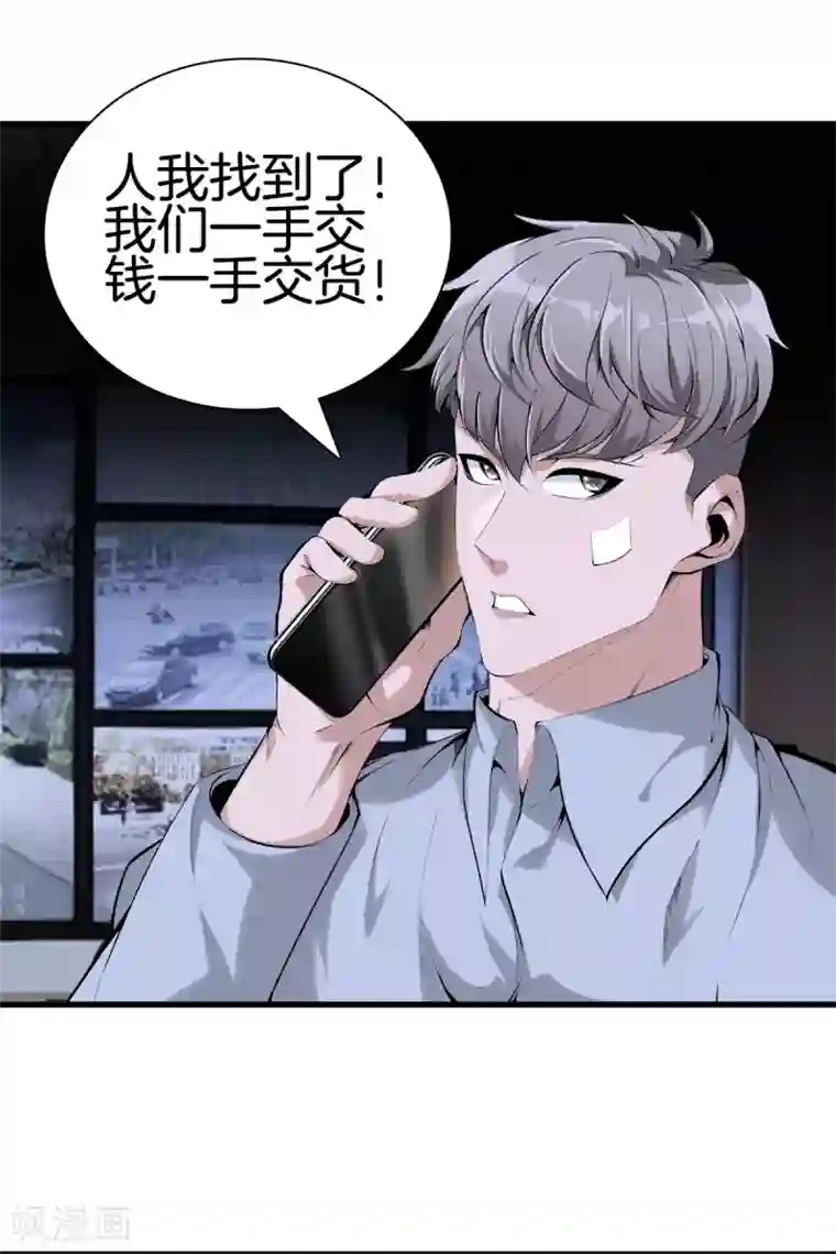 都市至尊第136话 以绝后患
