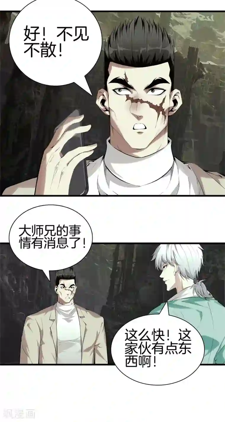 都市至尊第136话 以绝后患