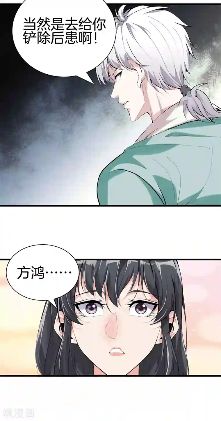 都市至尊第136话 以绝后患