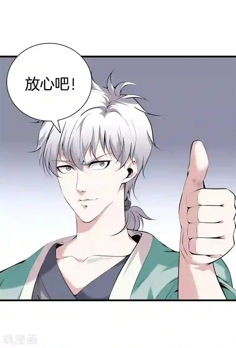 都市至尊第136话 以绝后患