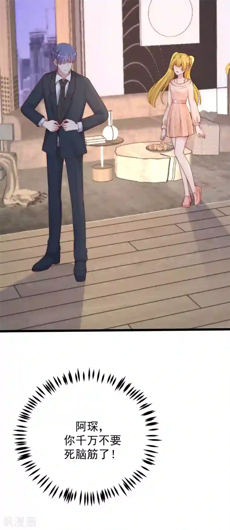 渣男总裁别想逃第282话 柳依依的选择题