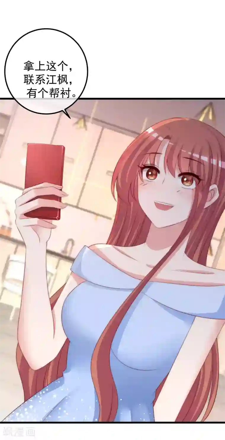 渣男总裁别想逃第282话 柳依依的选择题