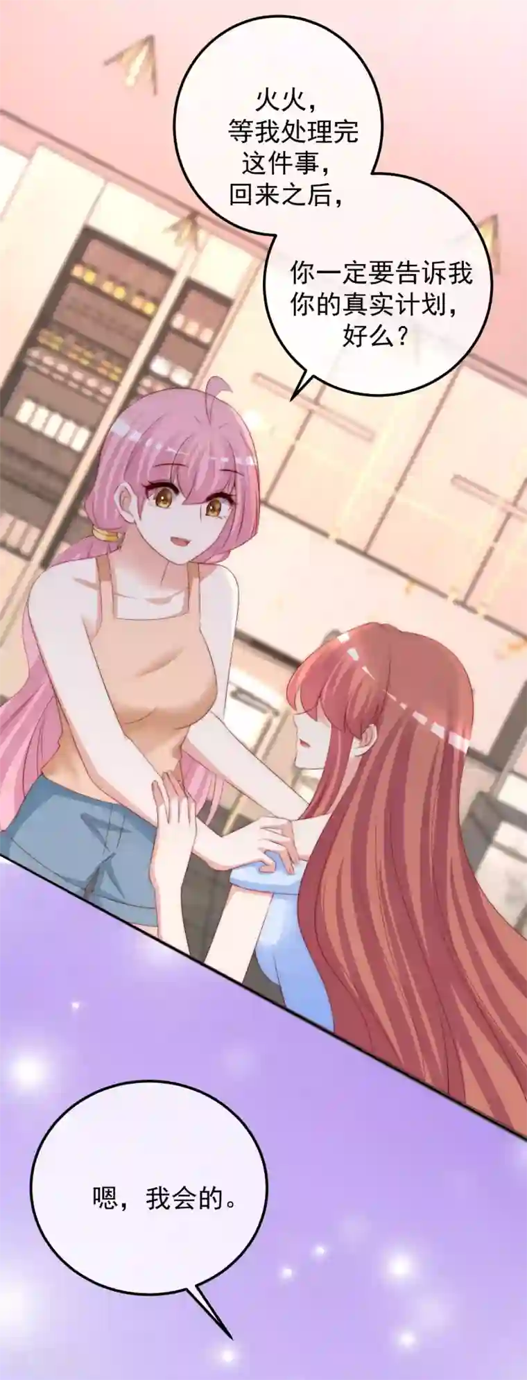 渣男总裁别想逃第282话 柳依依的选择题