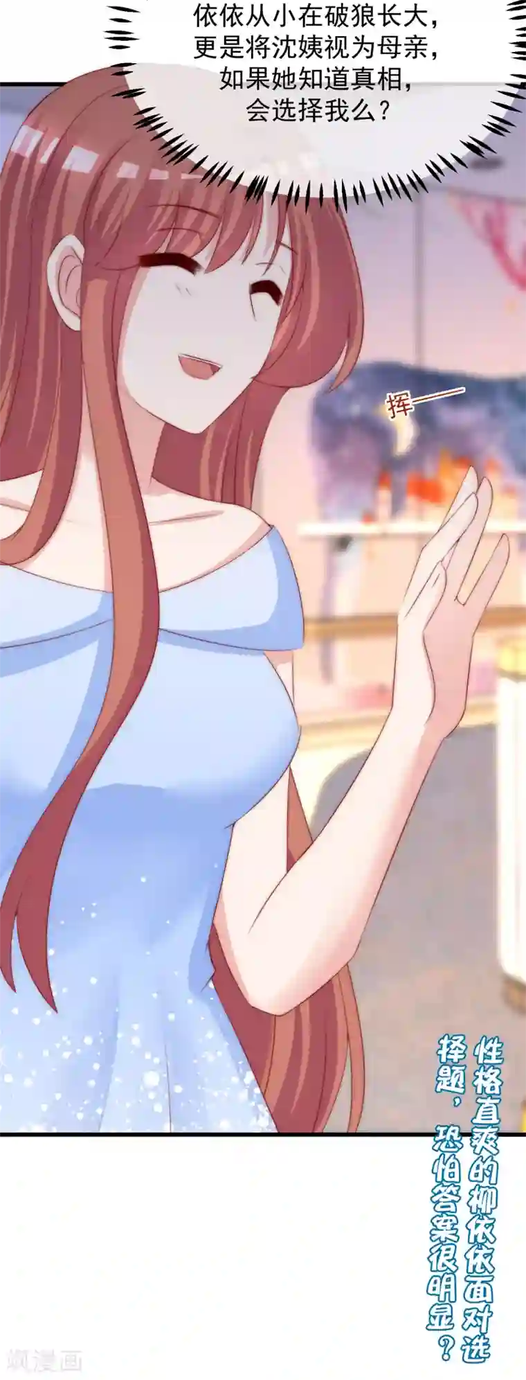 渣男总裁别想逃第282话 柳依依的选择题