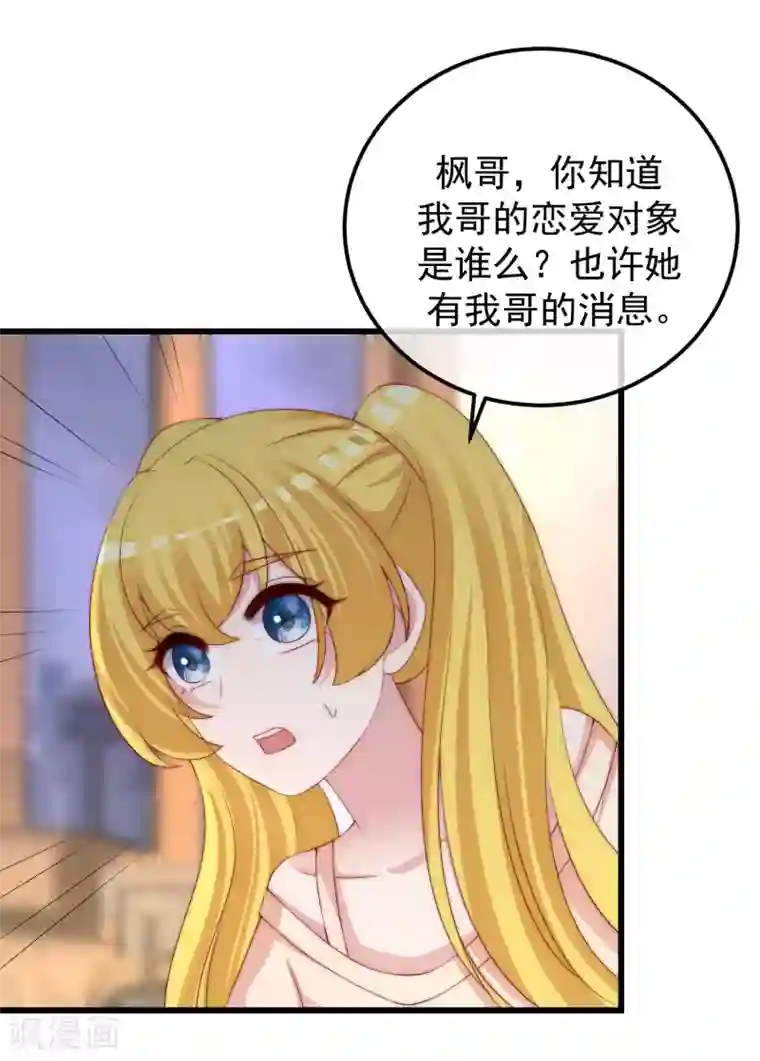 渣男总裁别想逃第282话 柳依依的选择题