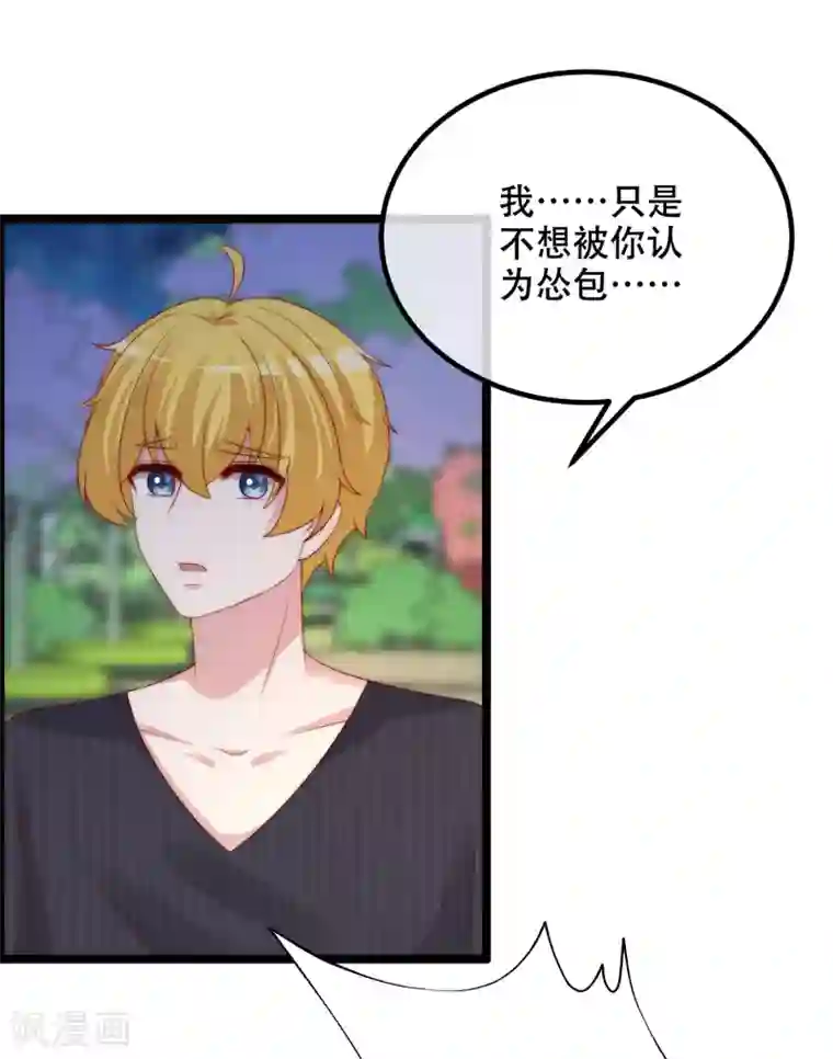 渣男总裁别想逃第283话 阿琛，冲鸭！！！