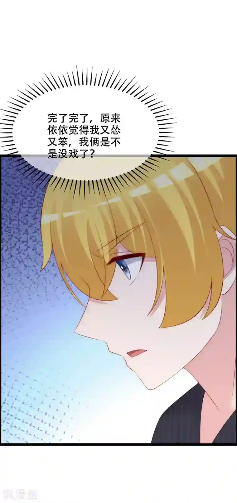 渣男总裁别想逃第283话 阿琛，冲鸭！！！