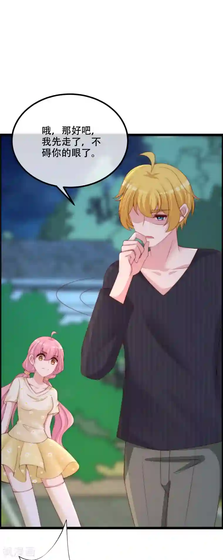 渣男总裁别想逃第283话 阿琛，冲鸭！！！