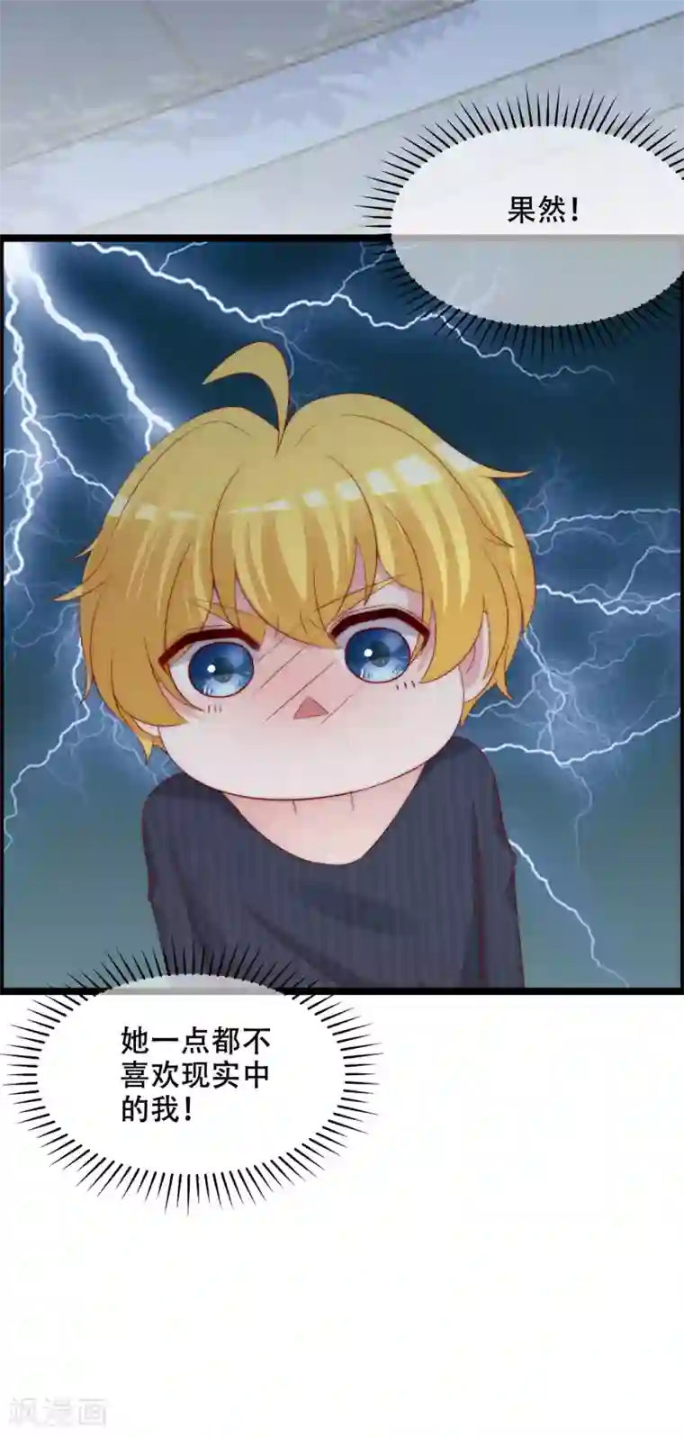 渣男总裁别想逃第283话 阿琛，冲鸭！！！