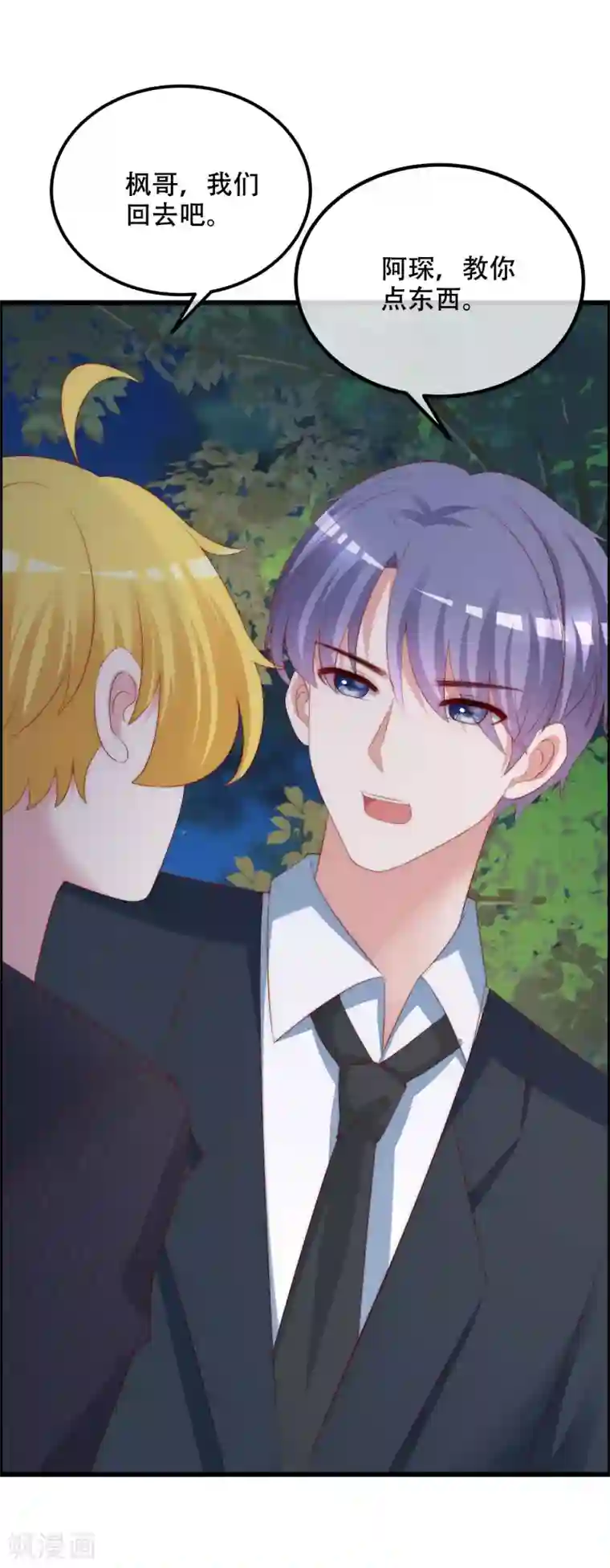 渣男总裁别想逃第283话 阿琛，冲鸭！！！