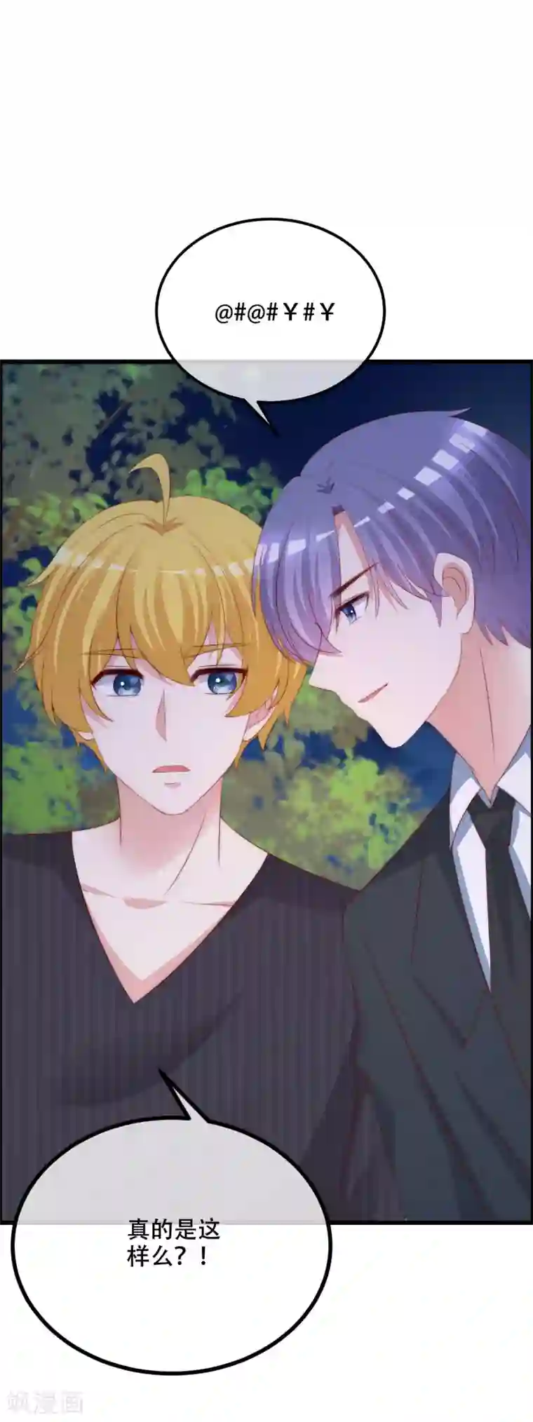 渣男总裁别想逃第283话 阿琛，冲鸭！！！