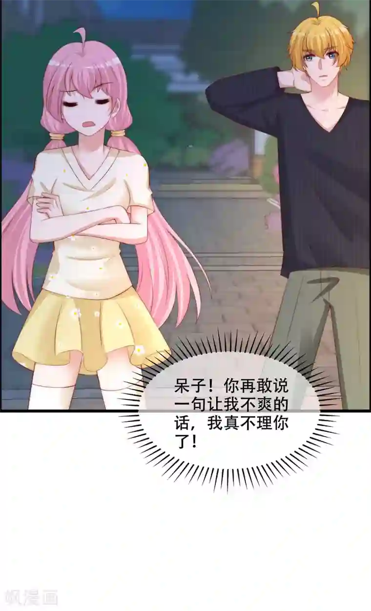 渣男总裁别想逃第283话 阿琛，冲鸭！！！