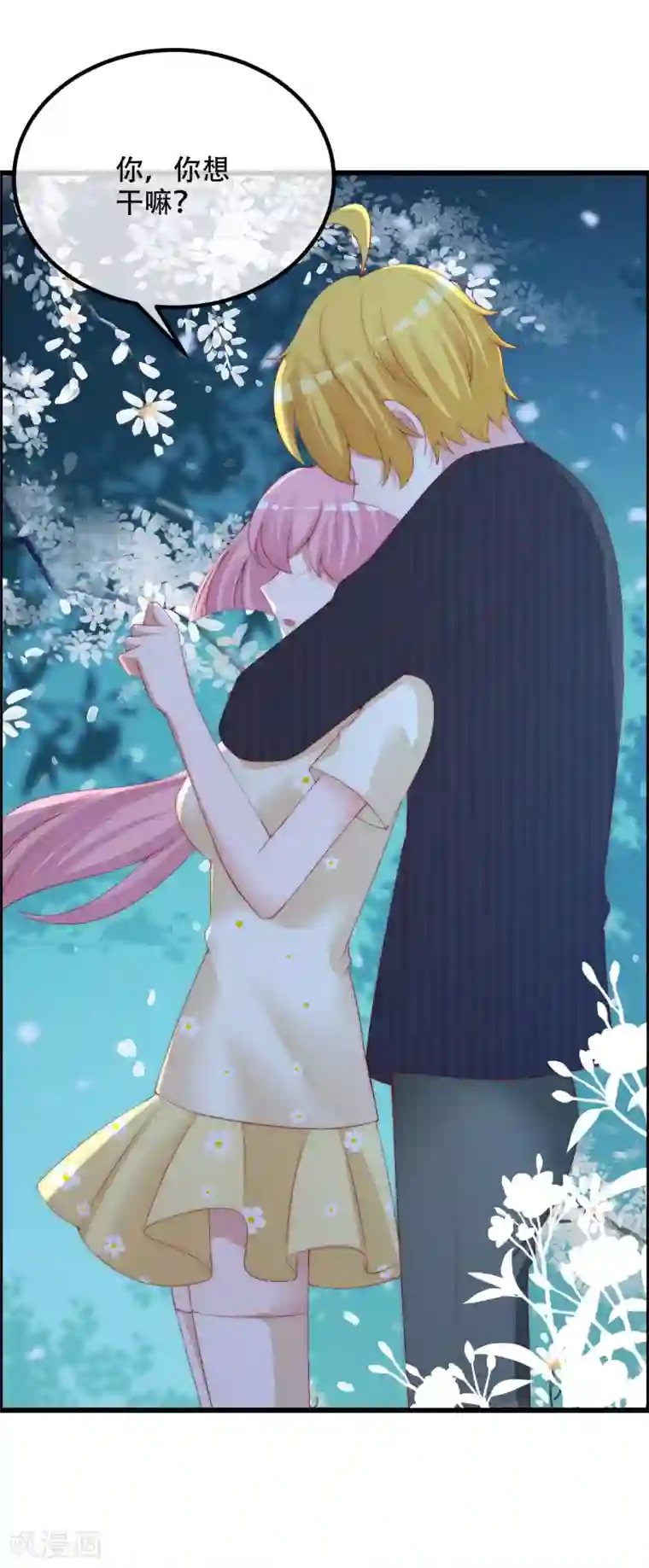 渣男总裁别想逃第283话 阿琛，冲鸭！！！