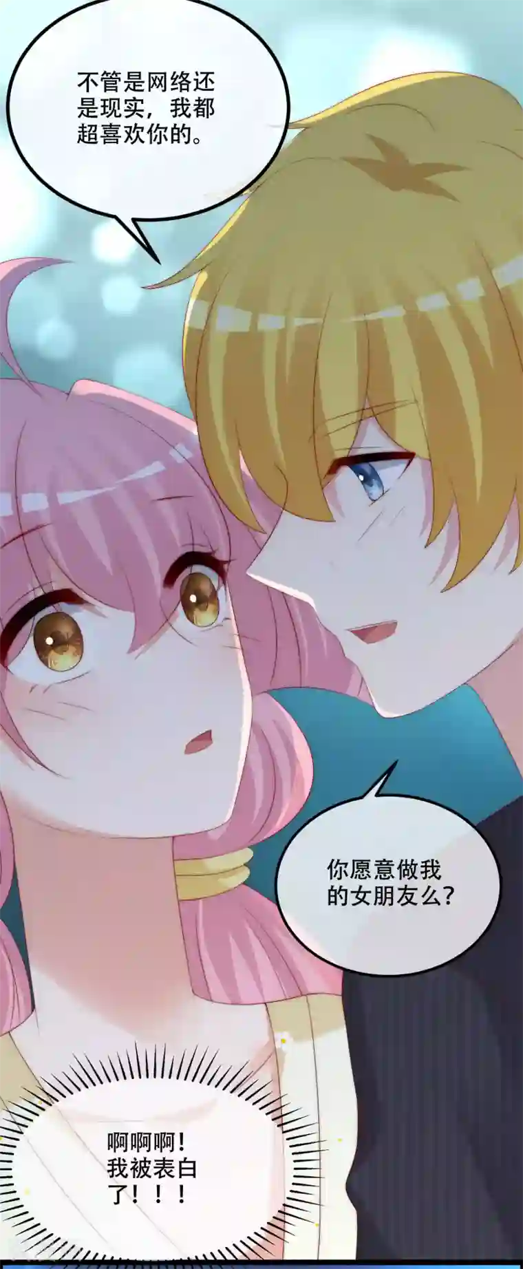 渣男总裁别想逃第283话 阿琛，冲鸭！！！