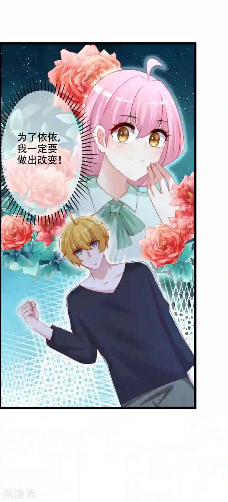 渣男总裁别想逃第283话 阿琛，冲鸭！！！