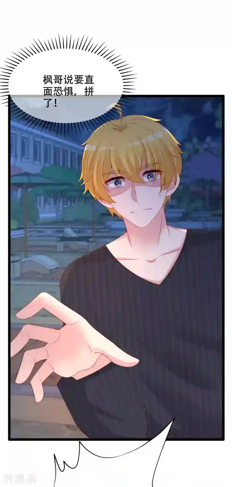 渣男总裁别想逃第283话 阿琛，冲鸭！！！