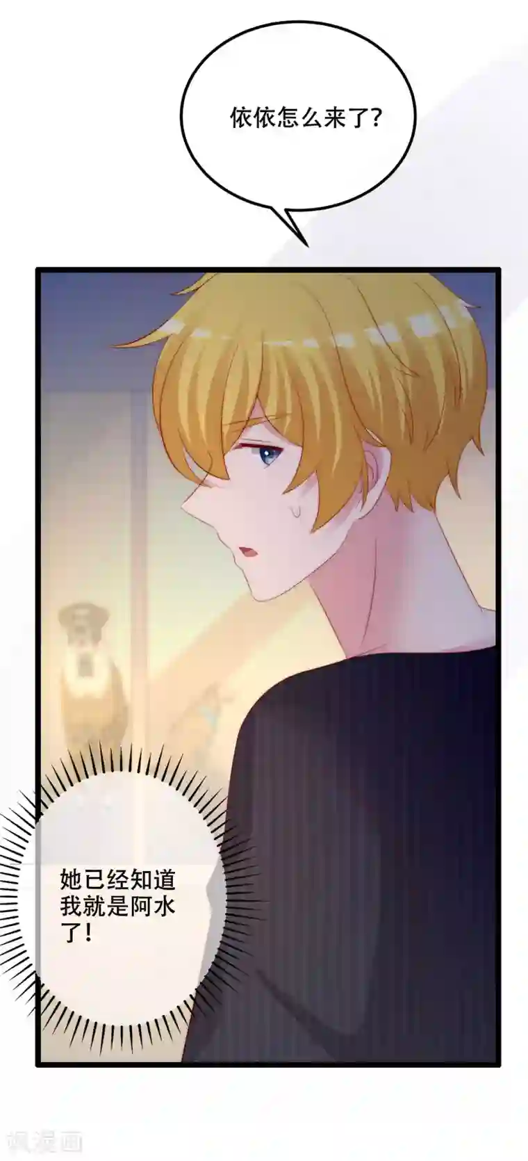 渣男总裁别想逃第283话 阿琛，冲鸭！！！