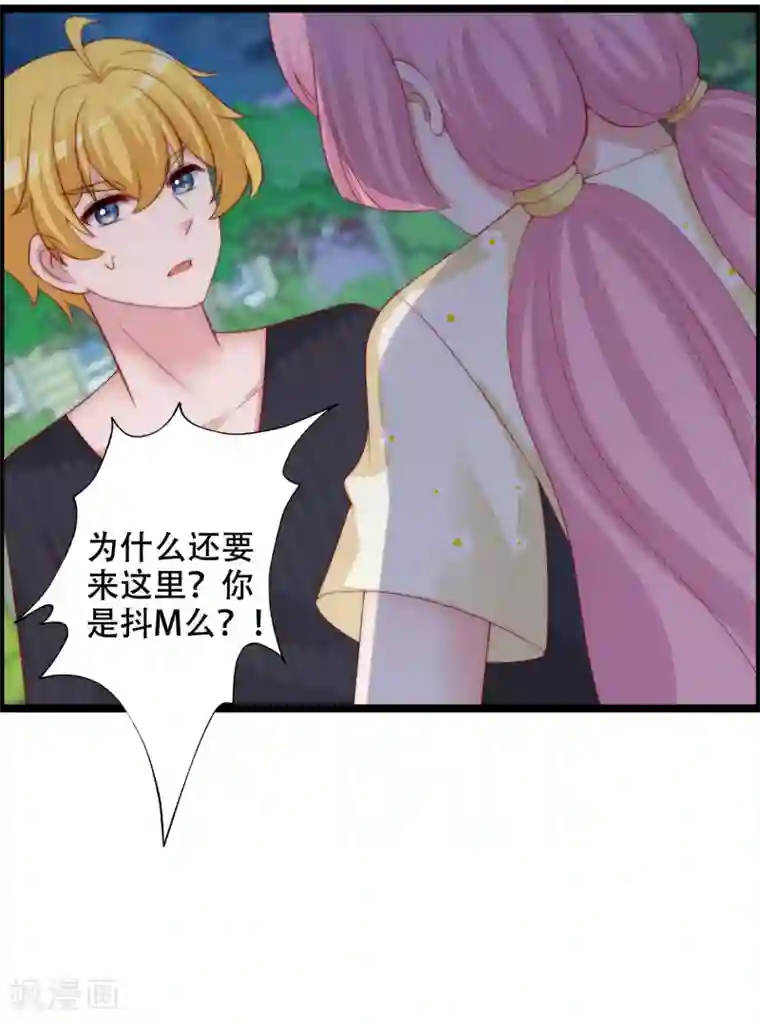 渣男总裁别想逃第283话 阿琛，冲鸭！！！