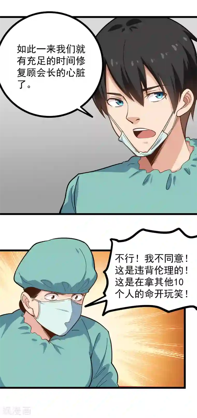 校园护花高手第224话 复活