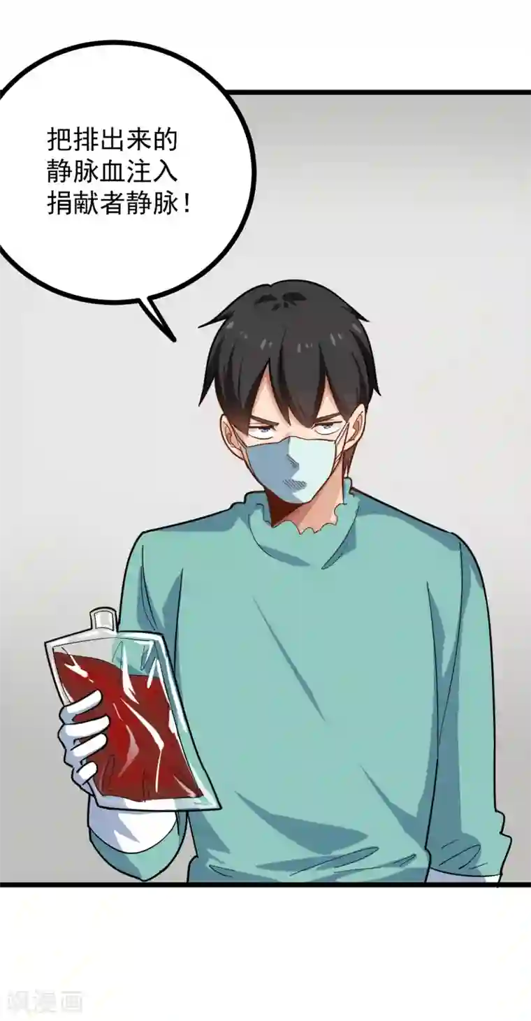 校园护花高手第225话 免疫系统