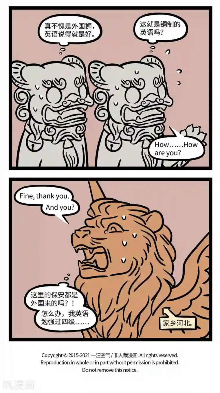 非人哉第669话 不会说外语，寸步也难行