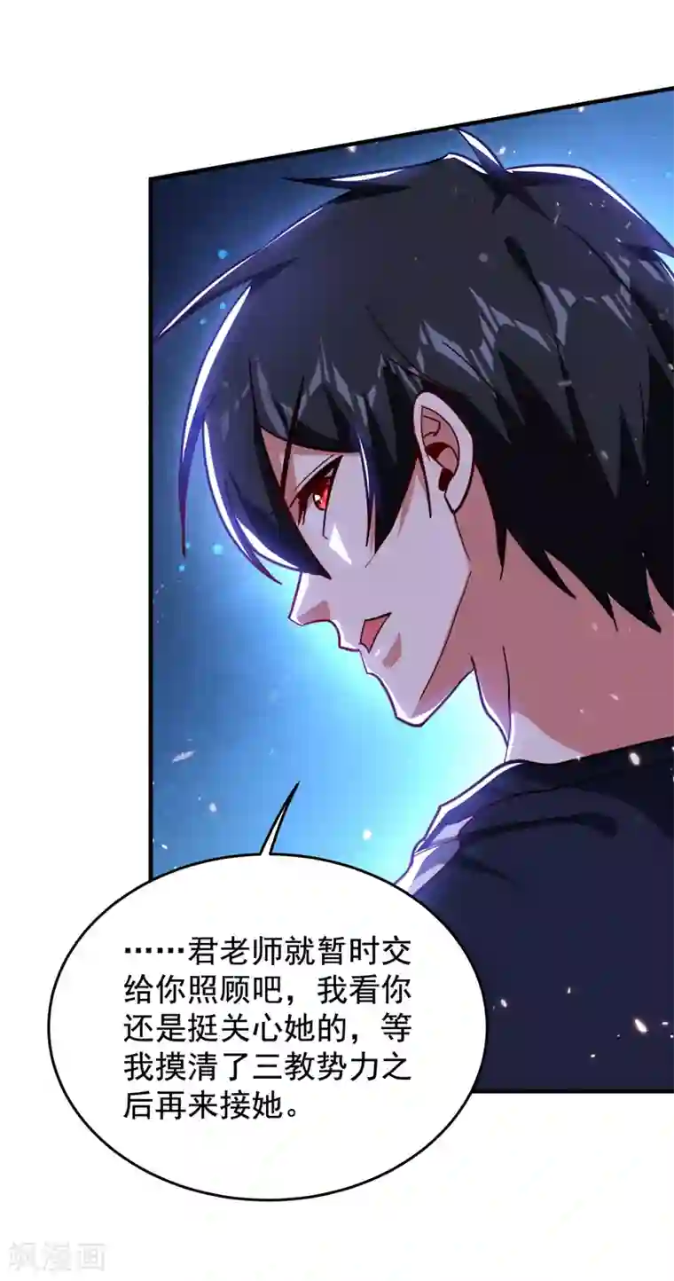 捡个校花做老婆第198话 这竟是天阶绝学！