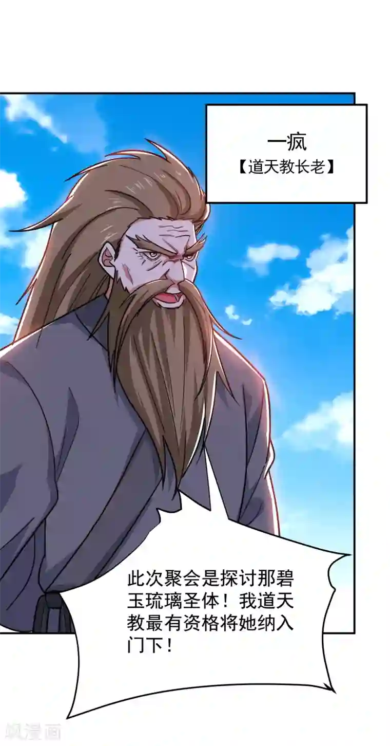 捡个校花做老婆第198话 这竟是天阶绝学！