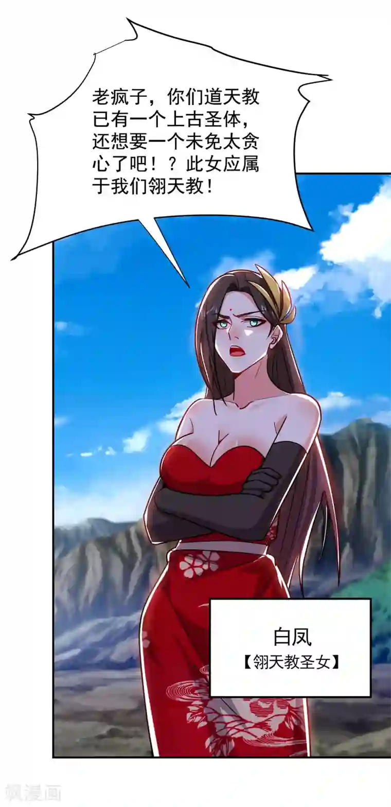 捡个校花做老婆第198话 这竟是天阶绝学！