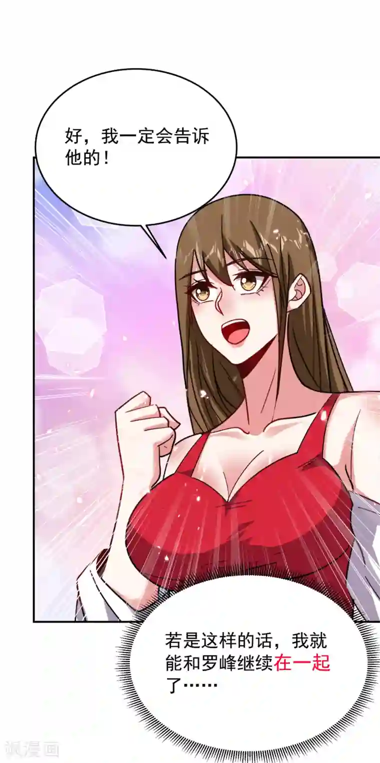 捡个校花做老婆第198话 这竟是天阶绝学！