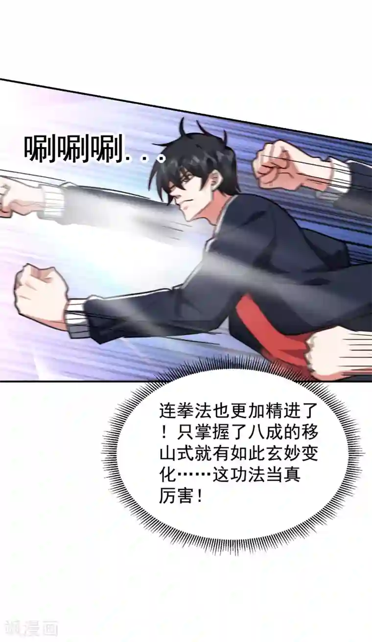 捡个校花做老婆第198话 这竟是天阶绝学！