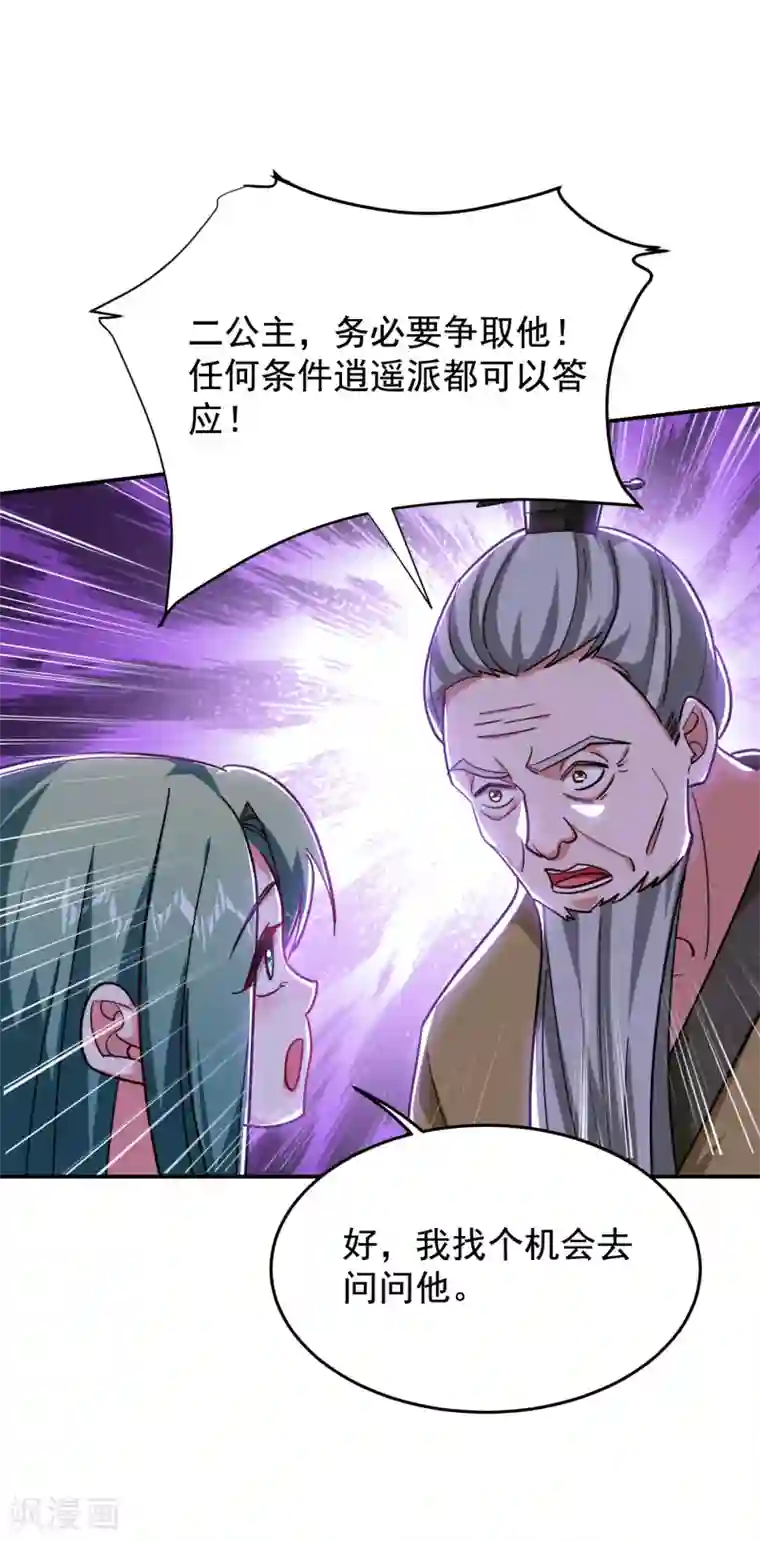 捡个校花做老婆第198话 这竟是天阶绝学！