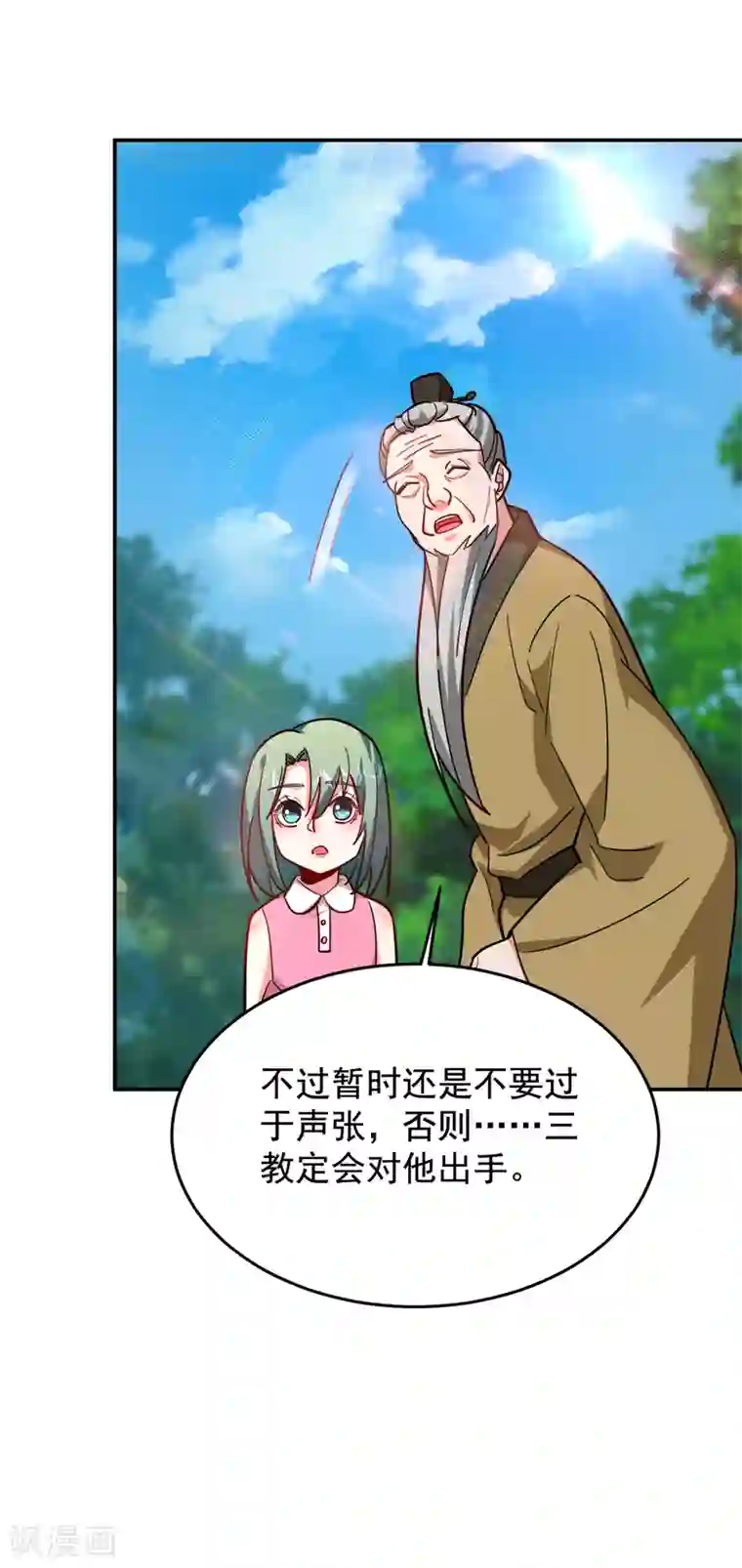 捡个校花做老婆第198话 这竟是天阶绝学！