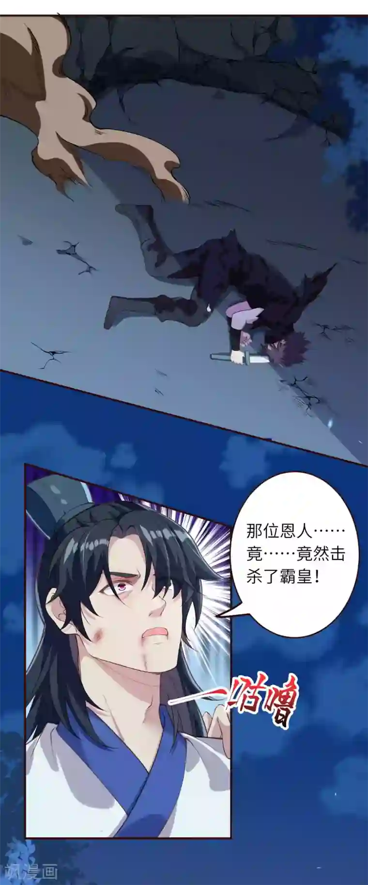 逆天邪神第315话 天玄杀霸皇