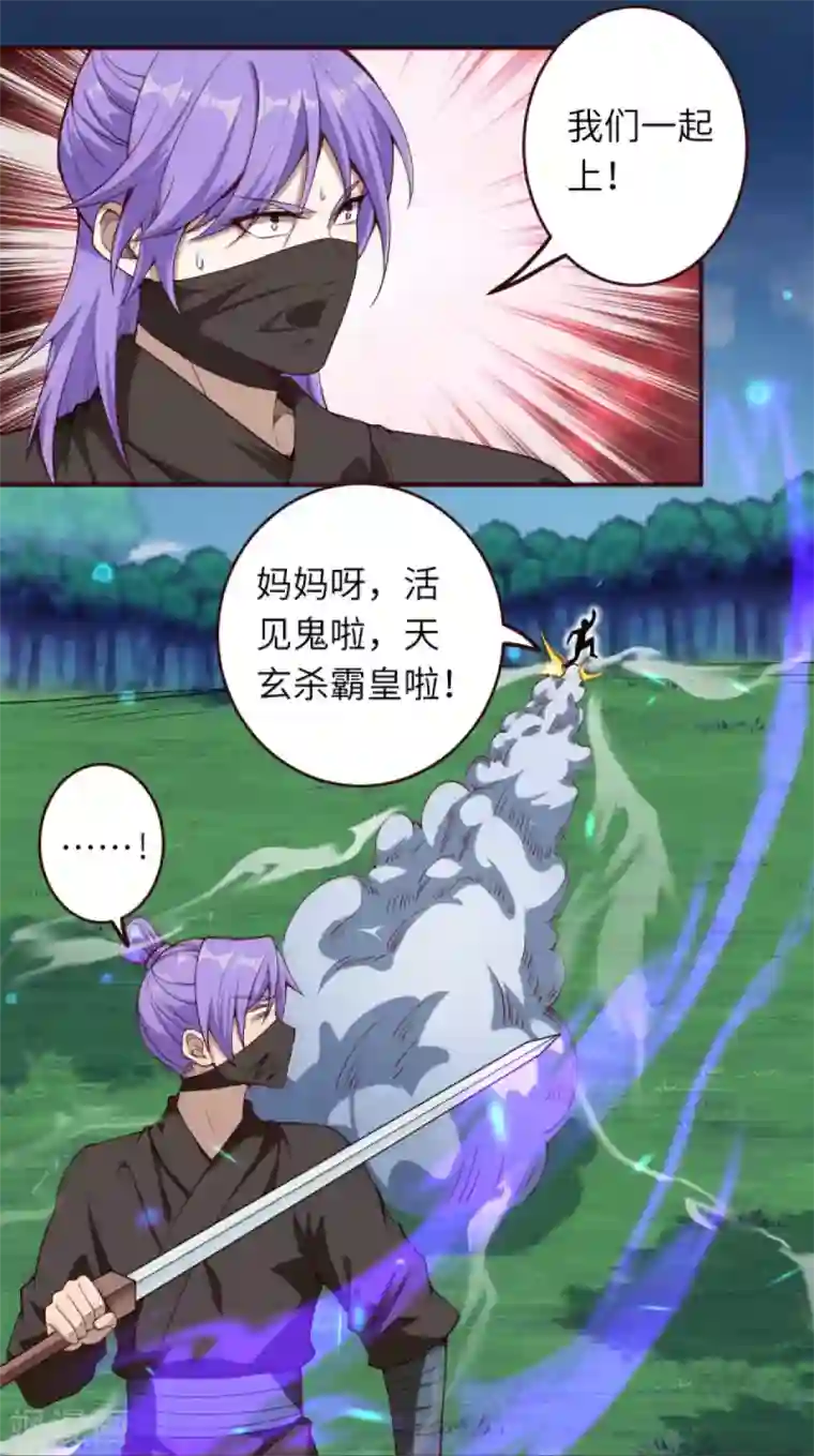 逆天邪神第315话 天玄杀霸皇