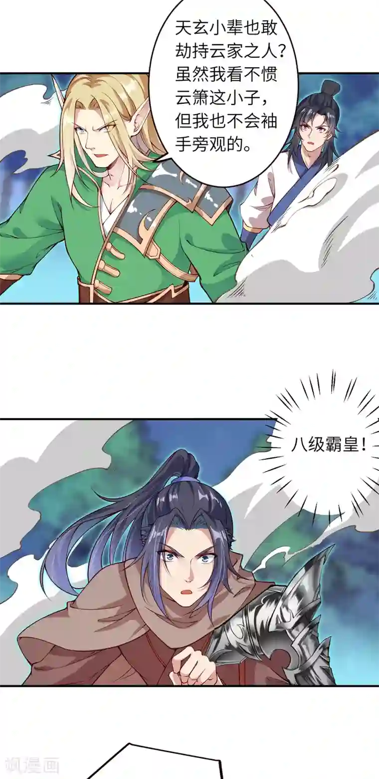 逆天邪神第316话 聒噪！