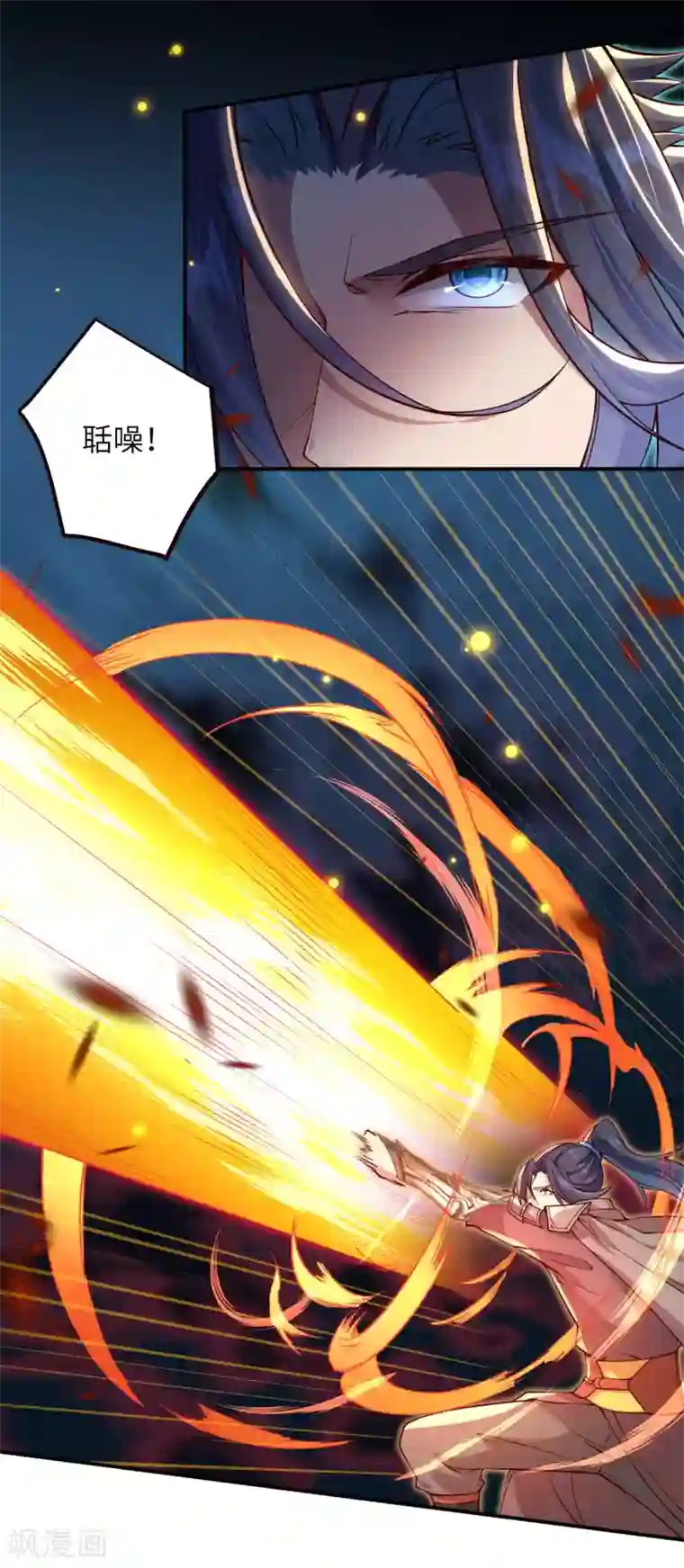 逆天邪神第316话 聒噪！