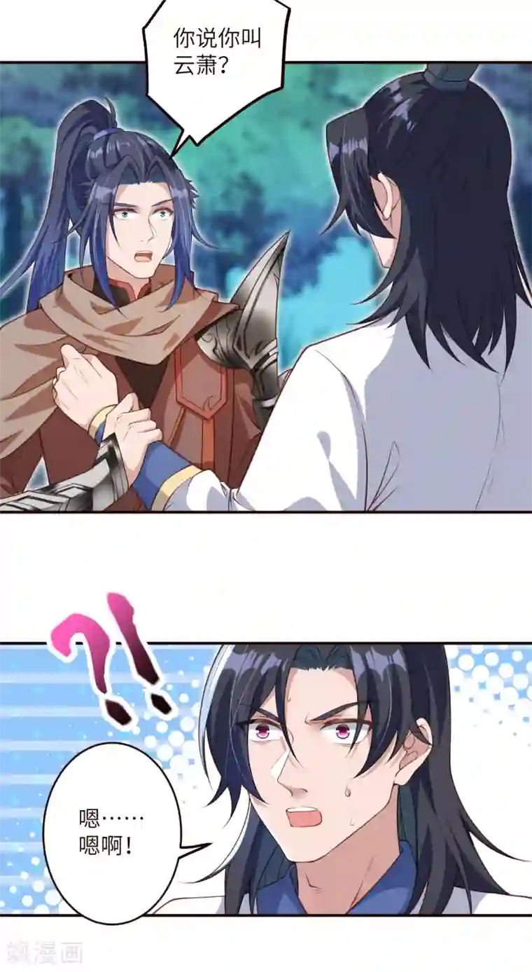 逆天邪神第316话 聒噪！