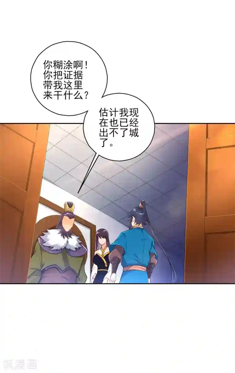 一等家丁第215话 前功尽弃？