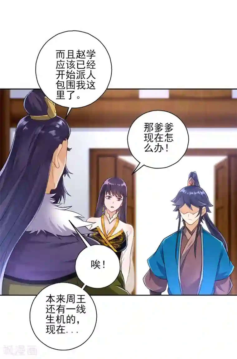 一等家丁第215话 前功尽弃？