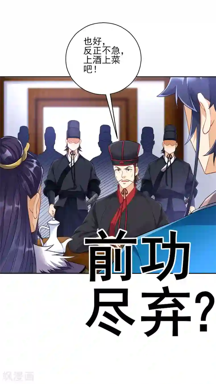 一等家丁第215话 前功尽弃？