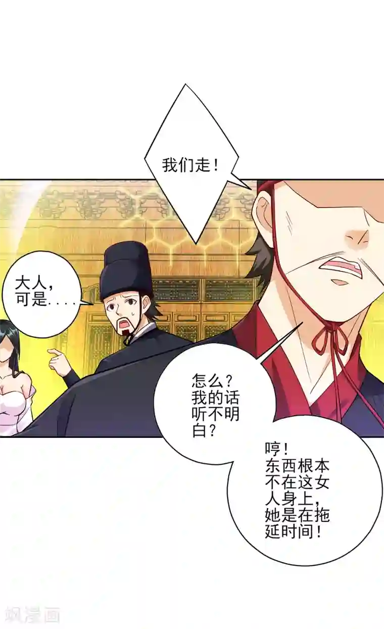 一等家丁第215话 前功尽弃？