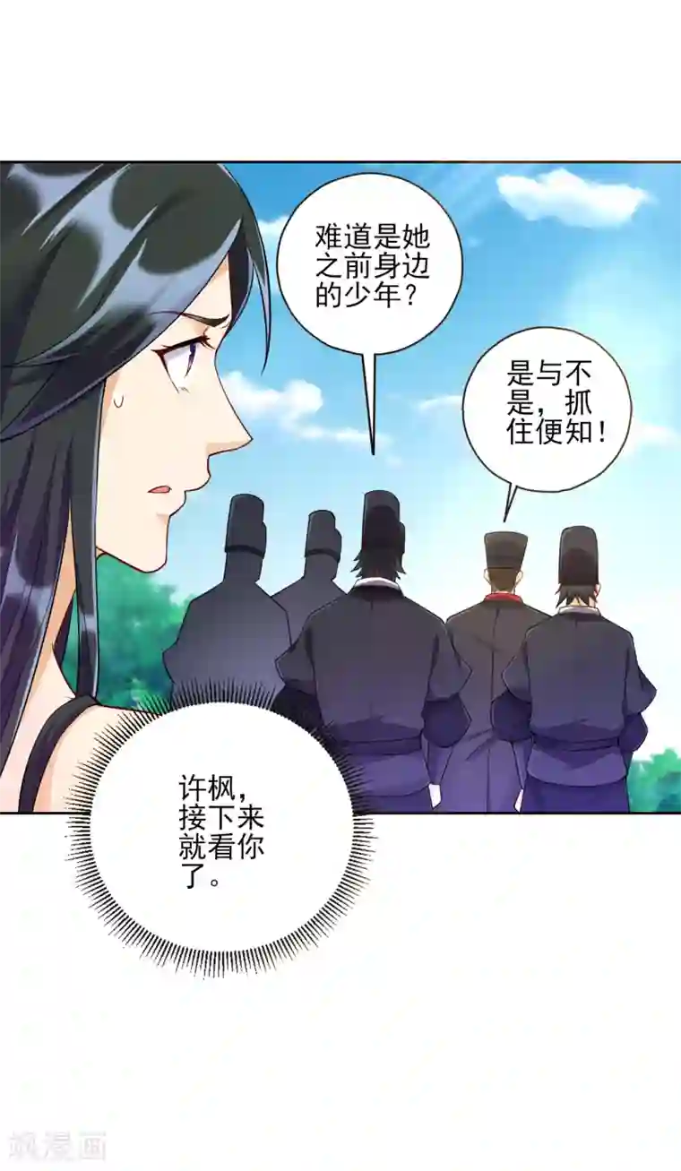 一等家丁第215话 前功尽弃？