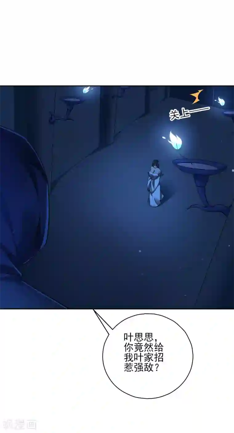 一等家丁第215话 前功尽弃？