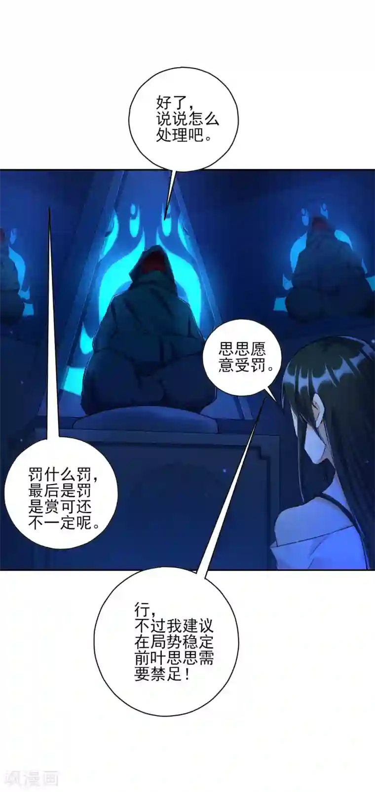一等家丁第215话 前功尽弃？