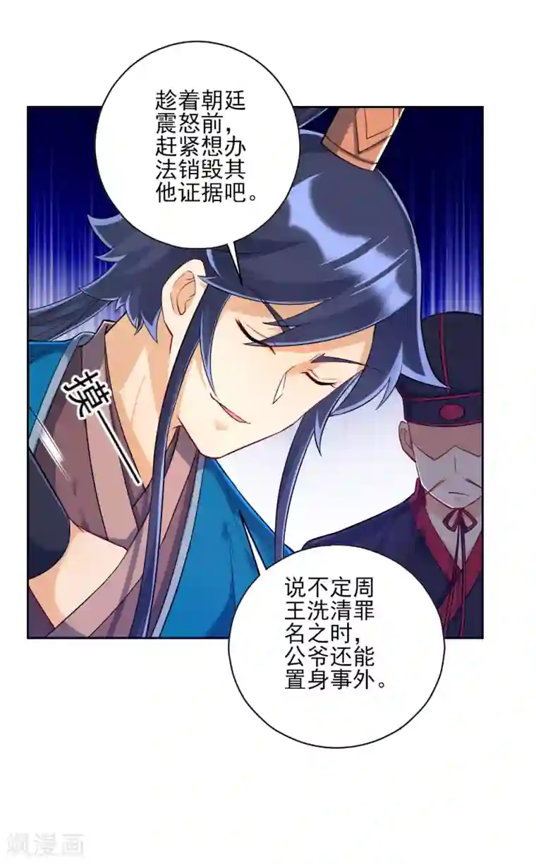 一等家丁第216话 拖住赵学