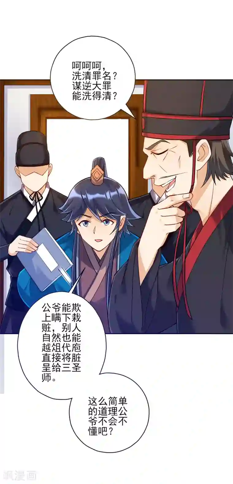 一等家丁第216话 拖住赵学