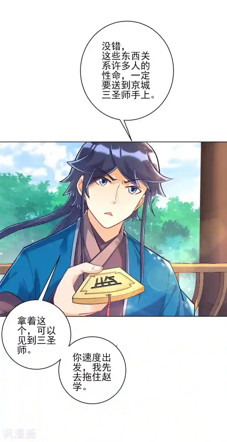 一等家丁第216话 拖住赵学