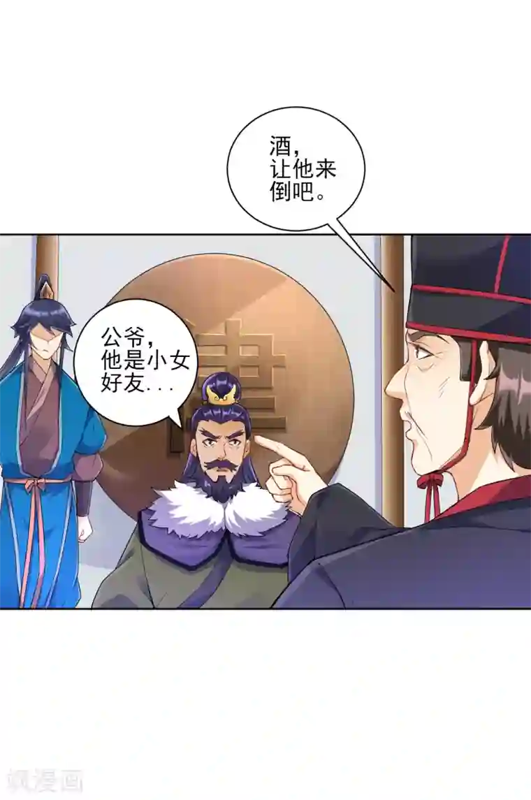 一等家丁第216话 拖住赵学