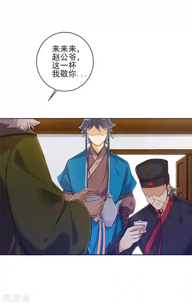 一等家丁第216话 拖住赵学